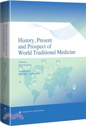 世界傳統醫學歷史、現狀與未來（簡體書）