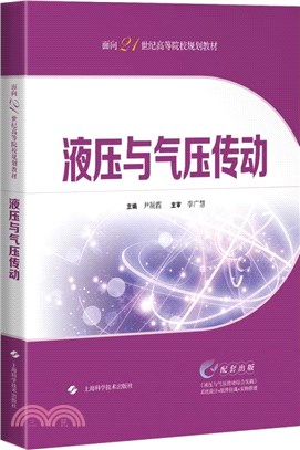 液壓與氣壓傳動（簡體書）