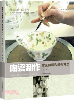 陶瓷製作常見問題和解救方法(第二版)（簡體書）