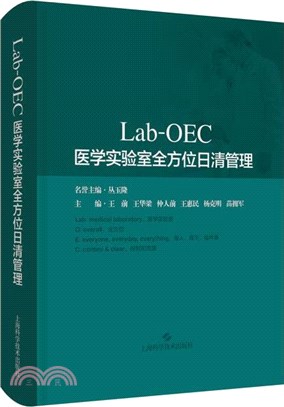 Lab-OEC：醫學實驗室全方位日清管理（簡體書）