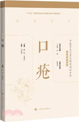 口瘡(精)（簡體書）