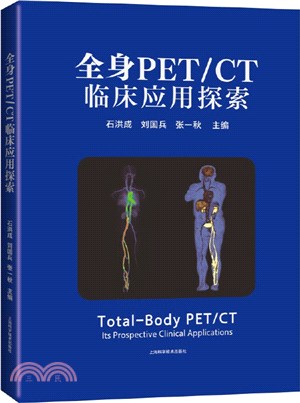 全身PET/CT臨床應用探索（簡體書）