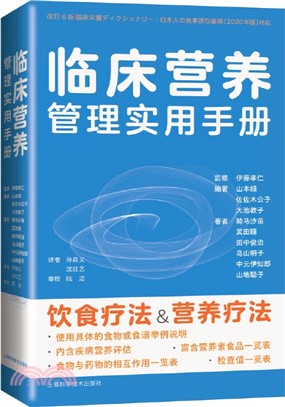 臨床營養管理實用手冊（簡體書）