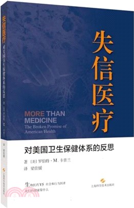 失信醫療：對美國衛生保健體系的反思（簡體書）