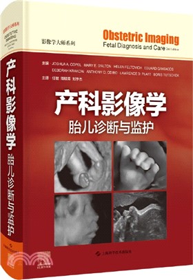 產科影像學：胎兒診斷與監護（簡體書）