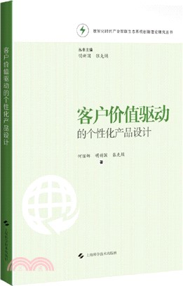 客戶價值驅動的個性化產品設計（簡體書）