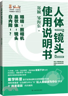 人體鏡頭使用說明書（簡體書）