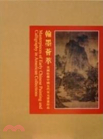 翰墨薈萃：美國收藏中國五代宋元書畫珍品（簡體書）