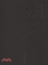 民國書法篆刻人物辭典（簡體書）