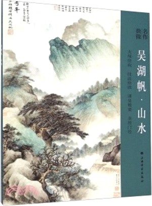 名作抉微：吳湖帆山水（簡體書）