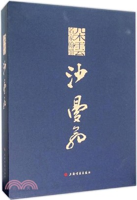 朵雲名家翰：沙曼翁（簡體書）