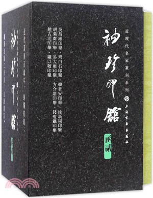 袖珍印館(函二)（簡體書）