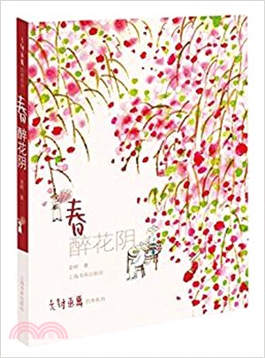 春•醉花陰（簡體書）