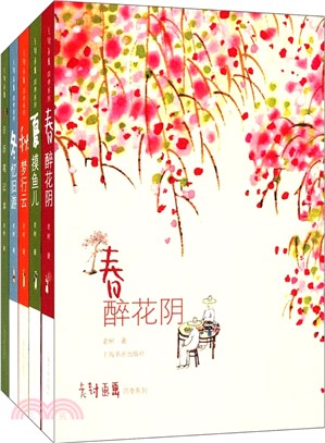 老樹畫畫．四季集錦（簡體書）