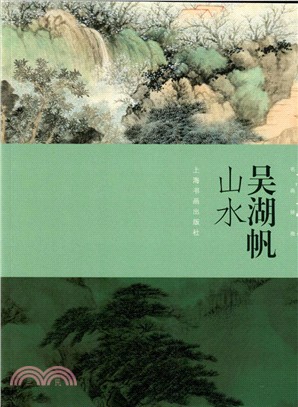 吳湖帆山水（簡體書）