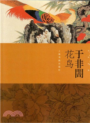 於非闇花鳥（簡體書）