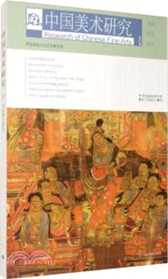 中國美術研究：書畫理論研究‧第27輯（簡體書）