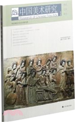 中國美術研究：陶瓷藝術研究‧第29輯（簡體書）