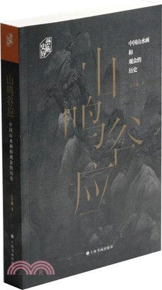 山鳴谷應：中國山水畫和觀眾的歷史（簡體書）