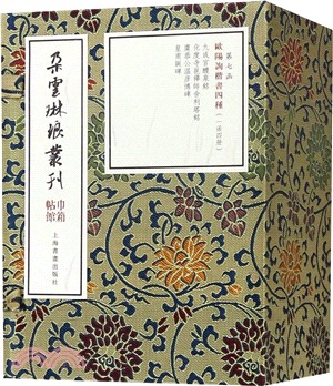 朵雲琳琅叢刊‧巾箱帖館：歐陽詢楷書四種(全四冊)（簡體書）