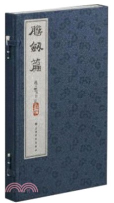 膽劍篇(全二冊)（簡體書）