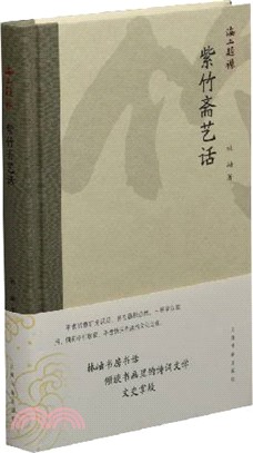 海上題襟‧紫竹齋藝話（簡體書）