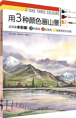 用3種顏色畫山景（簡體書）