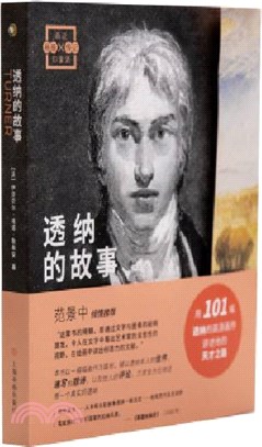 透納的故事（簡體書）