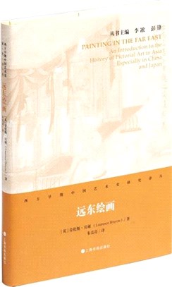 遠東繪畫（簡體書）