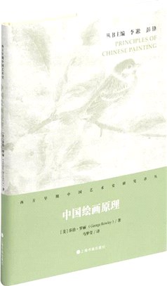 中國繪畫原理（簡體書）