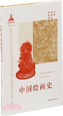 中國繪畫史（簡體書）