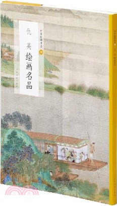 中國繪畫名品80：仇英繪畫名品（簡體書）