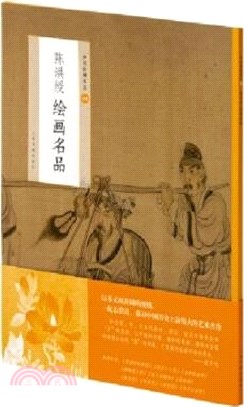 陳洪綬繪畫名品（簡體書）