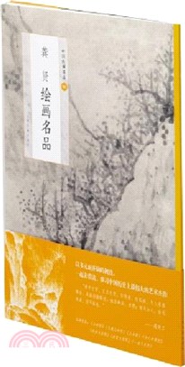 中國繪畫名品96：龔賢繪畫名品（簡體書）