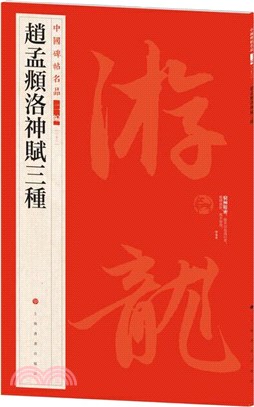 中國碑帖名品(二編)：楊淮表紀（簡體書）