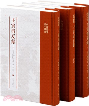 壬寅消夏錄(全三冊)（簡體書）