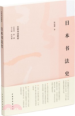 近現代書法史（簡體書）