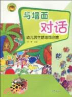 與牆面對話（簡體書）