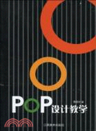 POP設計教學（簡體書）