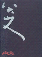 八大山人書法全集（簡體書）