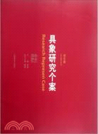 流動藝術：具象研究個案1（簡體書）