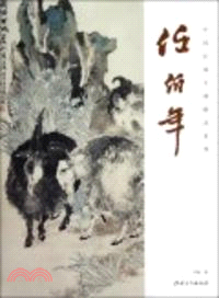 中國繪畫大師精品系列：任伯年（簡體書）