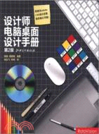 設計師電腦桌面設計手冊（簡體書）