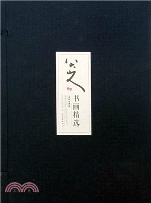 八大山人書畫精選(宣紙典藏版)（簡體書）