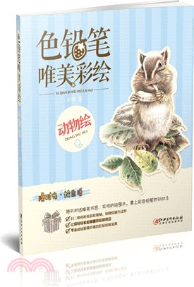 色鉛筆‧唯美彩繪：動物繪（簡體書）