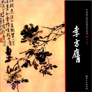 李方膺（簡體書）