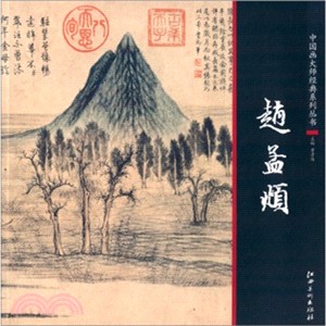 趙孟頫（簡體書）