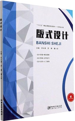 版式設計（簡體書）