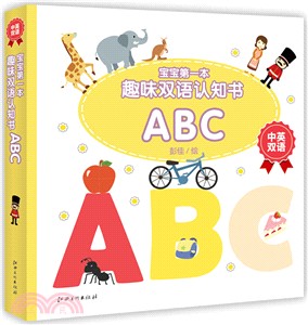 寶寶第一本‧趣味雙語認知書：ABC（簡體書）