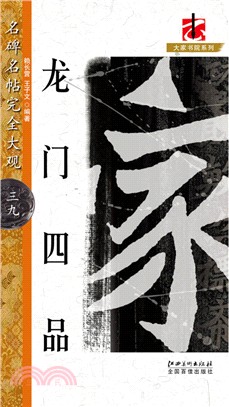 龍門四品（簡體書）